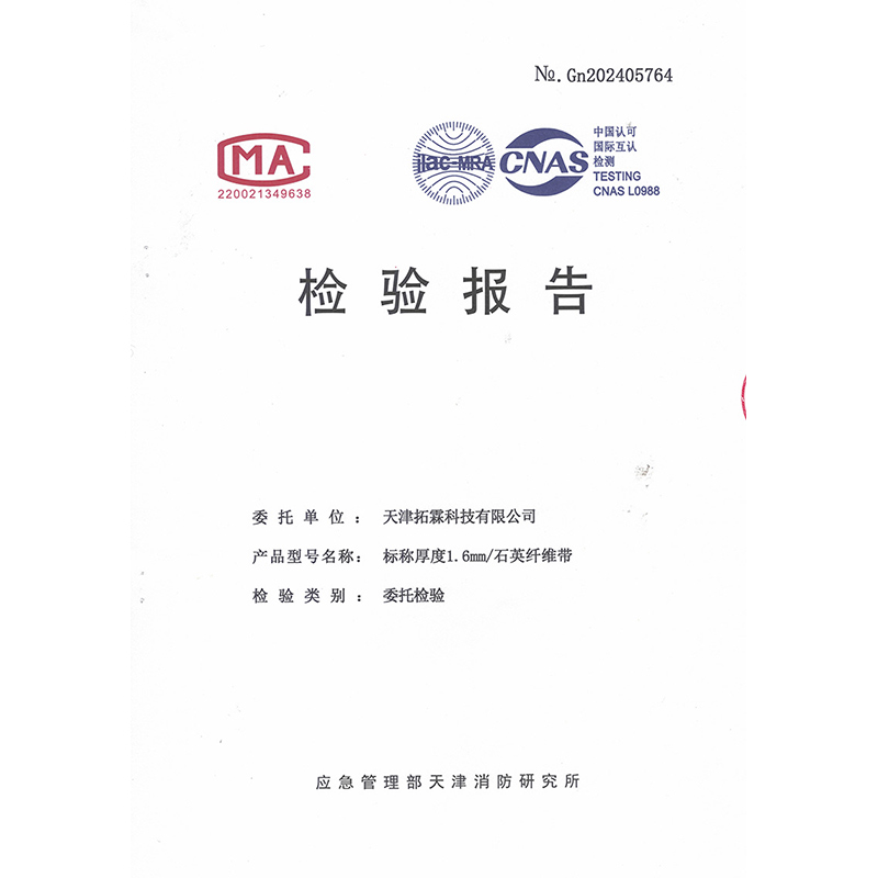 Inspection certificate for heat treated ceramic fiber cloth.jpg